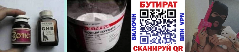 где купить   Вельск  Бутират оксана 
