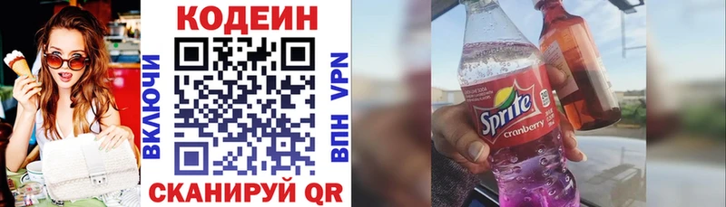 наркошоп Вельск Codein напиток Lean (лин)